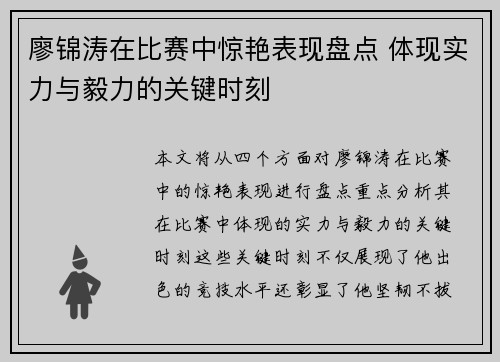 廖锦涛在比赛中惊艳表现盘点 体现实力与毅力的关键时刻