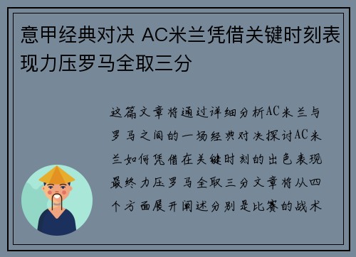 意甲经典对决 AC米兰凭借关键时刻表现力压罗马全取三分