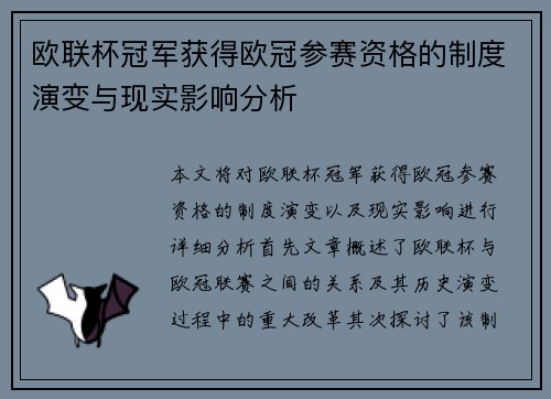 欧联杯冠军获得欧冠参赛资格的制度演变与现实影响分析 欧联杯冠军获得欧冠参赛资格的制度演变与现实影响分析