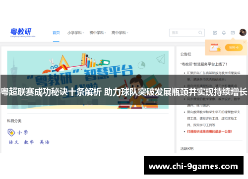 粤超联赛成功秘诀十条解析 助力球队突破发展瓶颈并实现持续增长