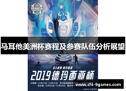 马耳他美洲杯赛程及参赛队伍分析展望 马耳他美洲杯赛程及参赛队伍分析展望