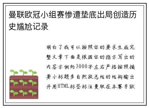 曼联欧冠小组赛惨遭垫底出局创造历史尴尬记录